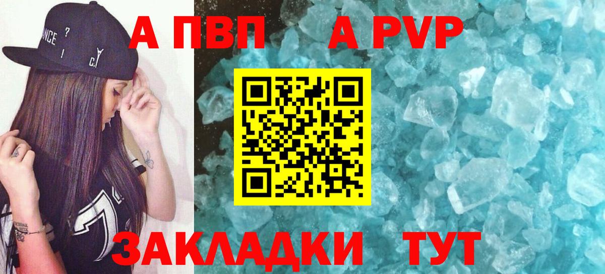 Краснодар  A-PVP кристаллы  А ПВП кристаллы  Вход с VPN  APVP Соль 
