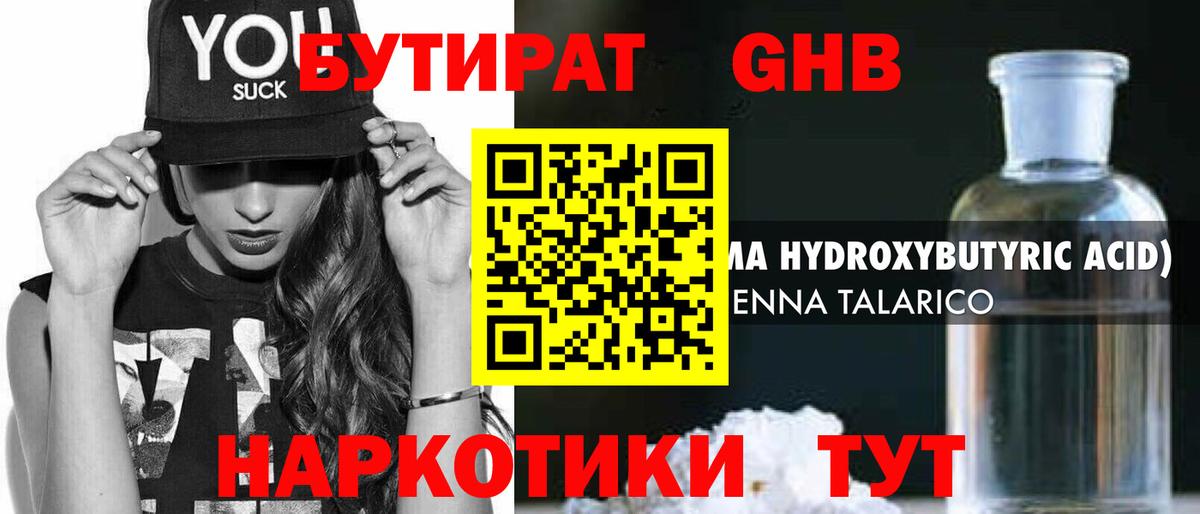 Краснодар  БУТИРАТ  Вход с VPN  Бутират 1.4BDO 