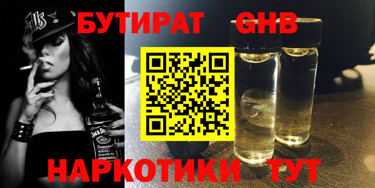 БУТИРАТ буратино Краснодар