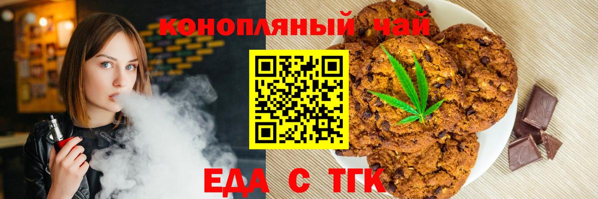 Краснодар  Печенье с ТГК марихуана  Вход с VPN 