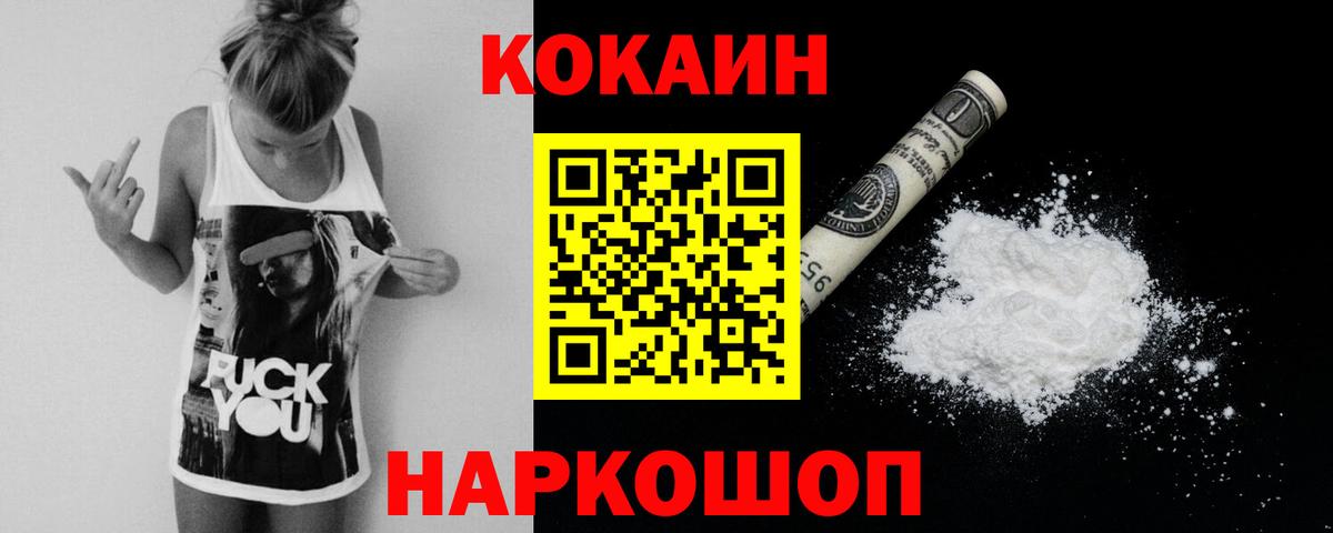 COCAIN 97% Краснодар