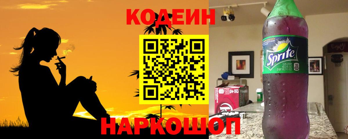 Кодеиновый сироп Lean напиток Lean (лин) Краснодар