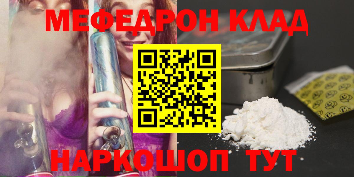 Меф мяу мяу  Краснодар