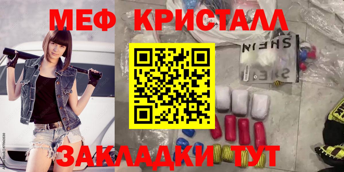 МЕФ mephedrone  Вход с VPN  Меф  МЕФ кристаллы  Краснодар 