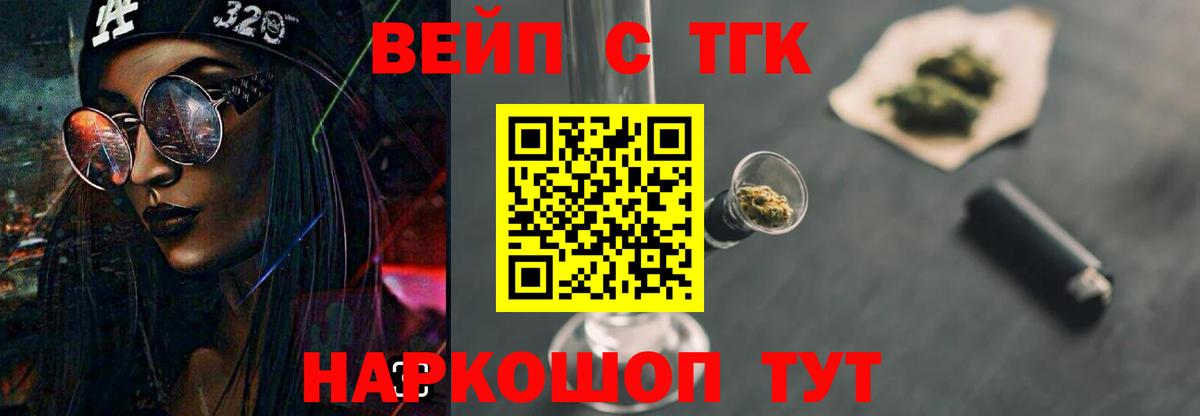 Дистиллят ТГК вейп  Вход с VPN  Краснодар 
